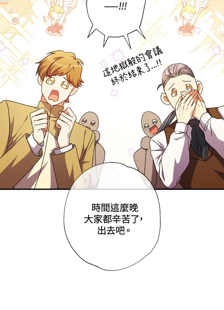 大公家领养的圣女 - 第48话 - 第36张图