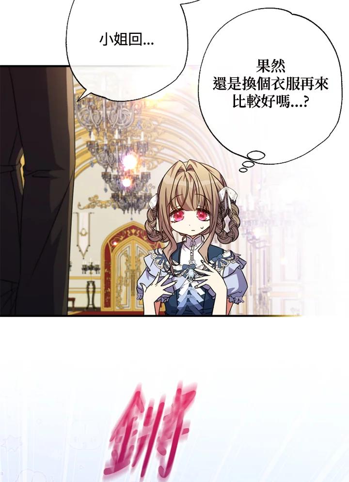 大公家领养的圣女 - 第48话 - 第18张图