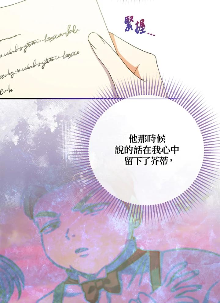 大公家领养的圣女 - 第50话 - 第41张图