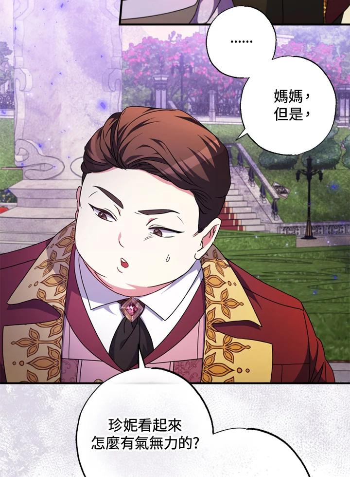 大公家领养的圣女 - 第50话 - 第71张图