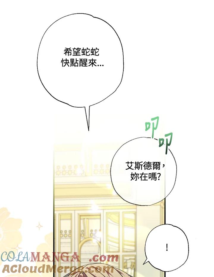 大公家领养的圣女 - 第50话 - 第28张图