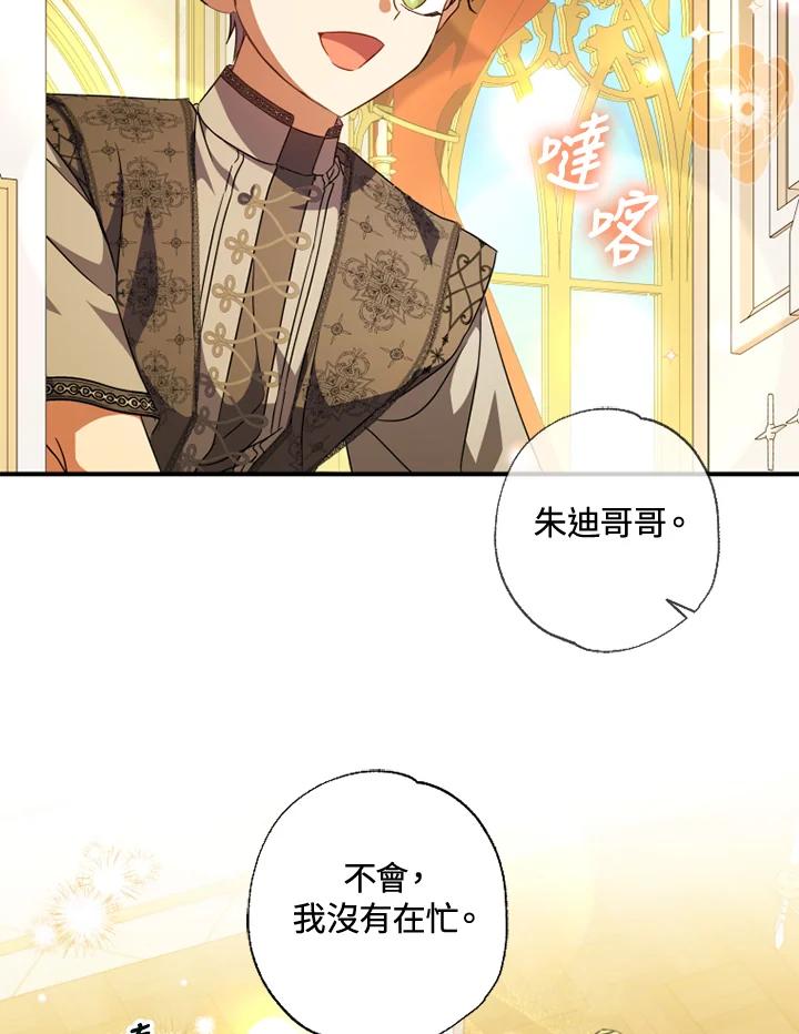 大公家领养的圣女 - 第50话 - 第30张图