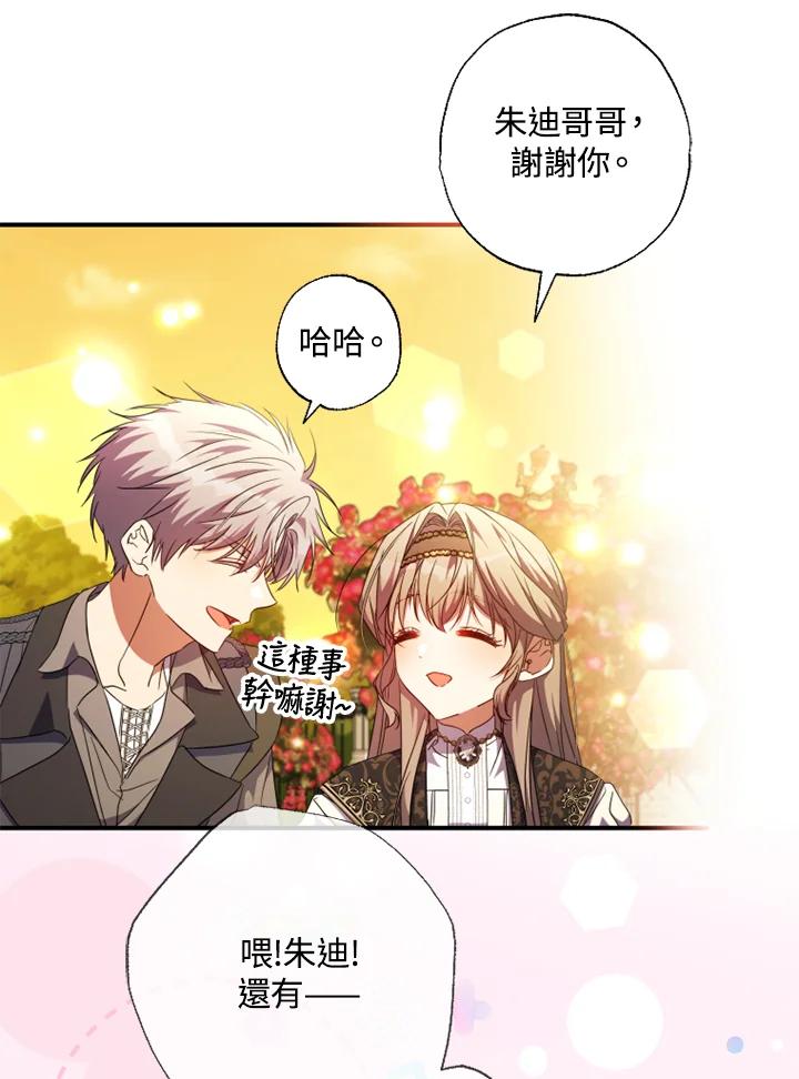 大公家领养的圣女 - 第50话 - 第77张图