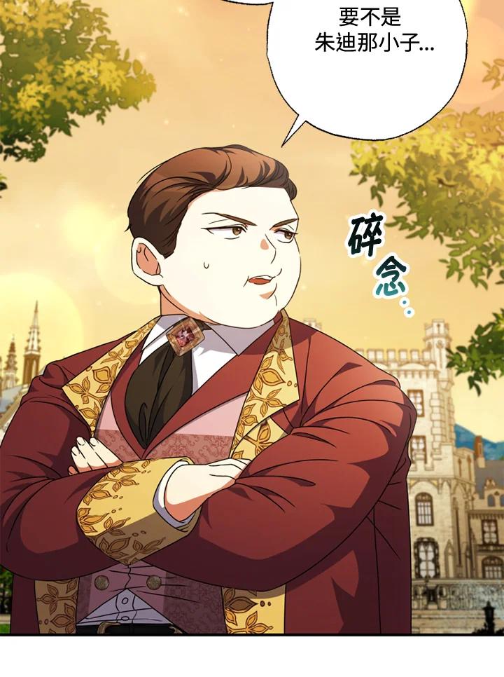 大公家领养的圣女 - 第50话 - 第66张图