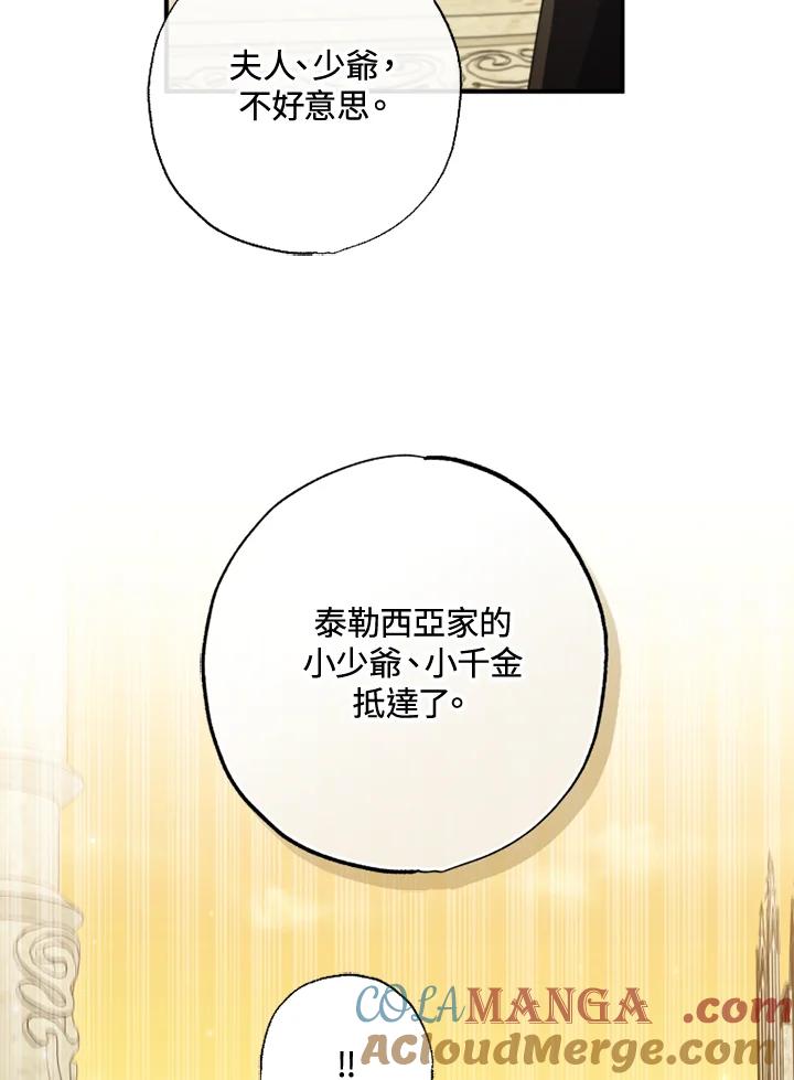 大公家领养的圣女 - 第50话 - 第73张图