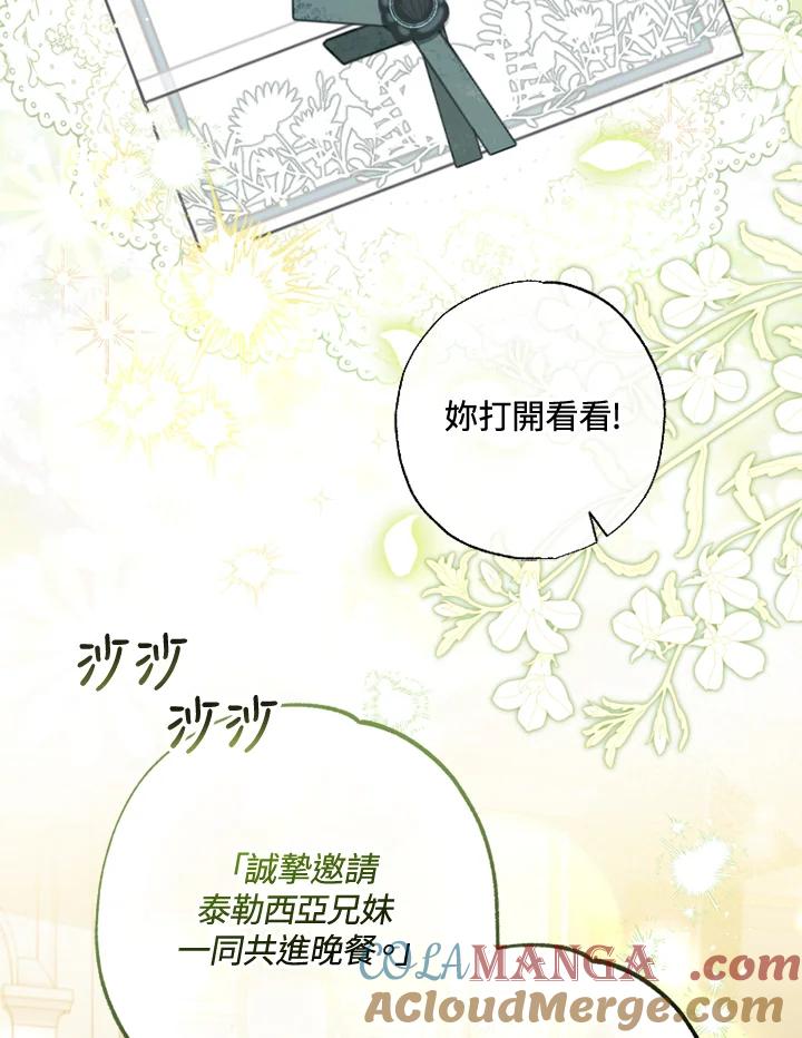 大公家领养的圣女 - 第50话 - 第34张图