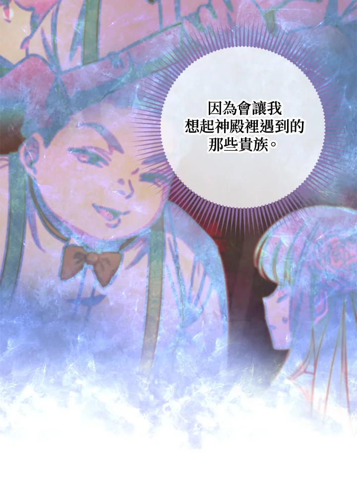 大公家领养的圣女 - 第50话 - 第42张图