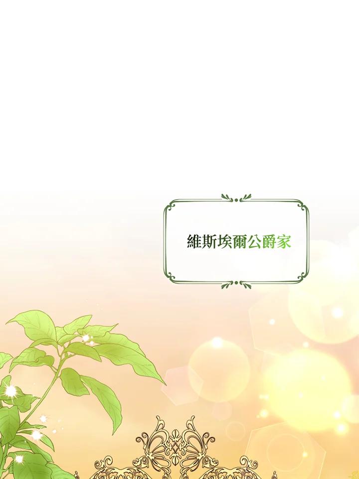 大公家领养的圣女 - 第50话 - 第63张图