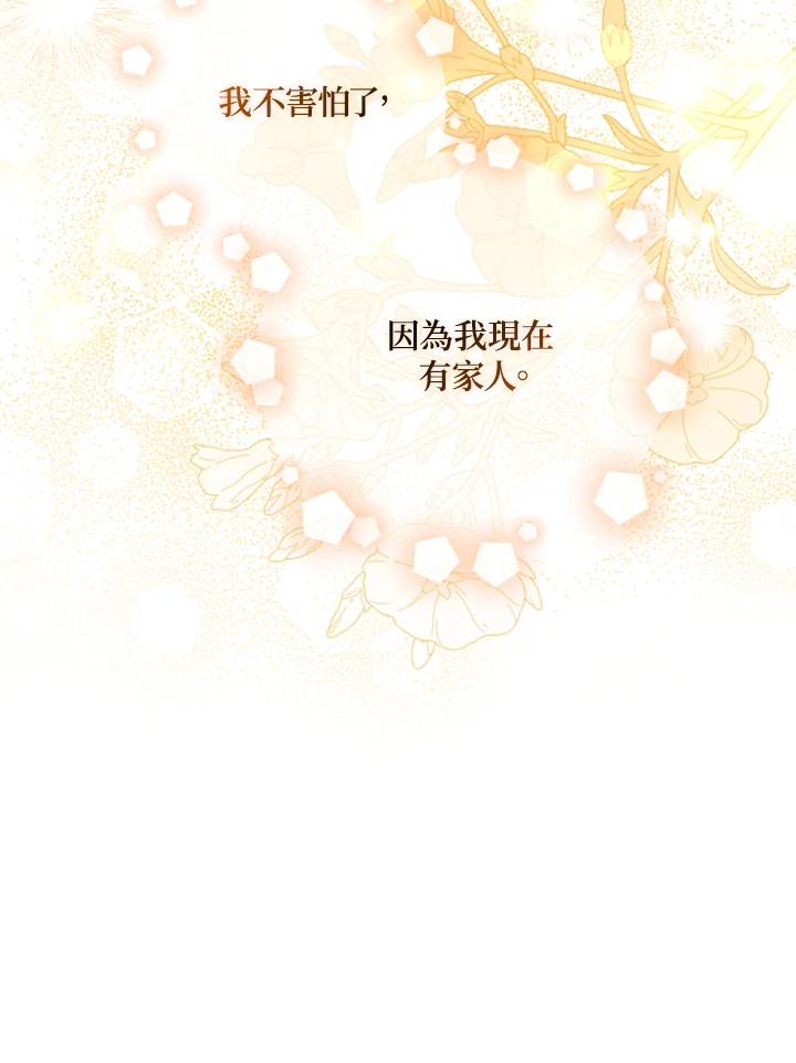 大公家领养的圣女 - 第50话 - 第62张图