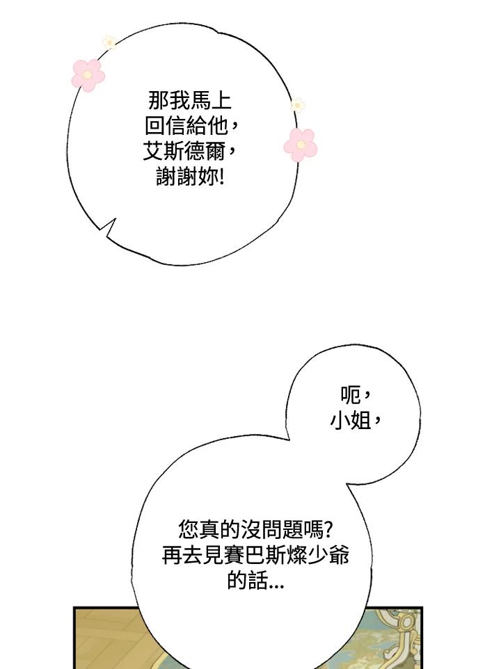 大公家领养的圣女 - 第50话 - 第59张图