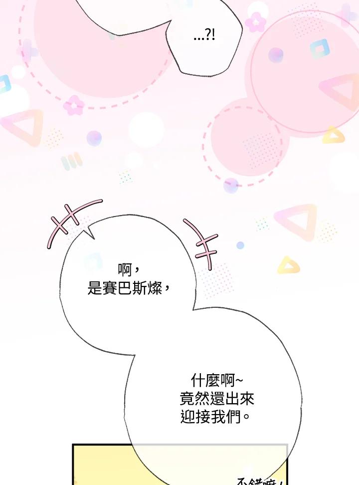 大公家领养的圣女 - 第50话 - 第78张图