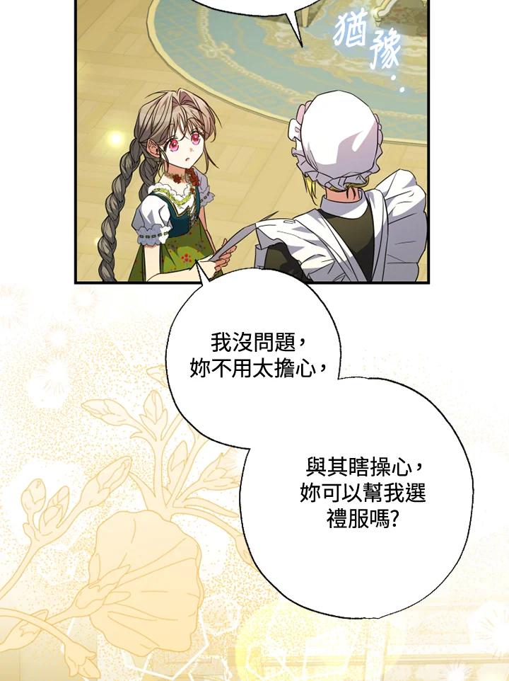 大公家领养的圣女 - 第50话 - 第60张图