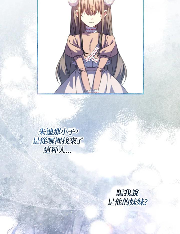 大公家领养的圣女 - 第51话 - 第3张图