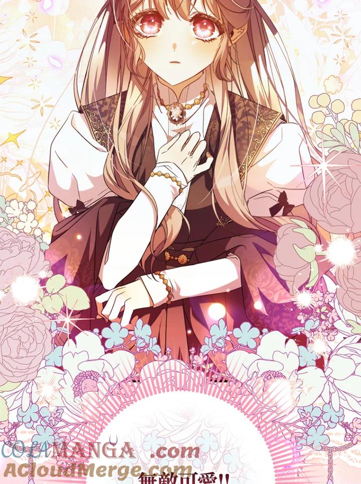 大公家领养的圣女 - 第51话 - 第13张图