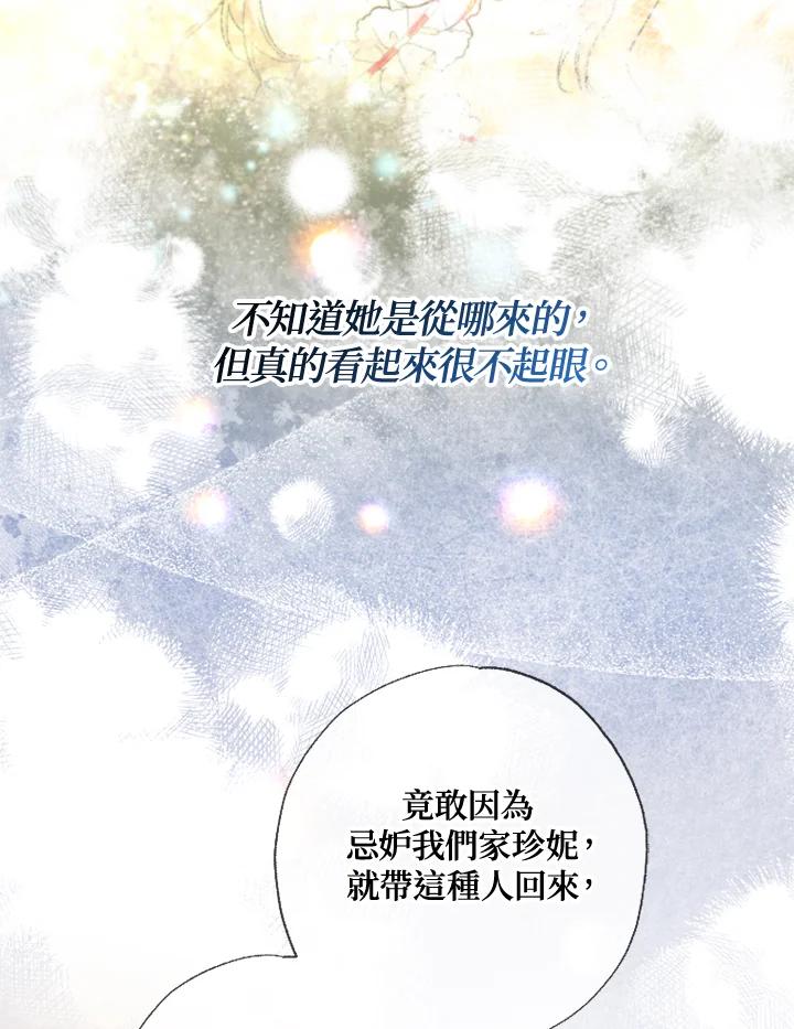 大公家领养的圣女 - 第51话 - 第5张图