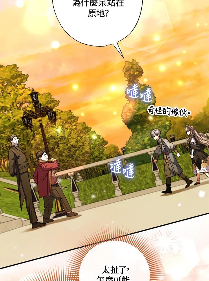 大公家领养的圣女 - 第51话 - 第9张图