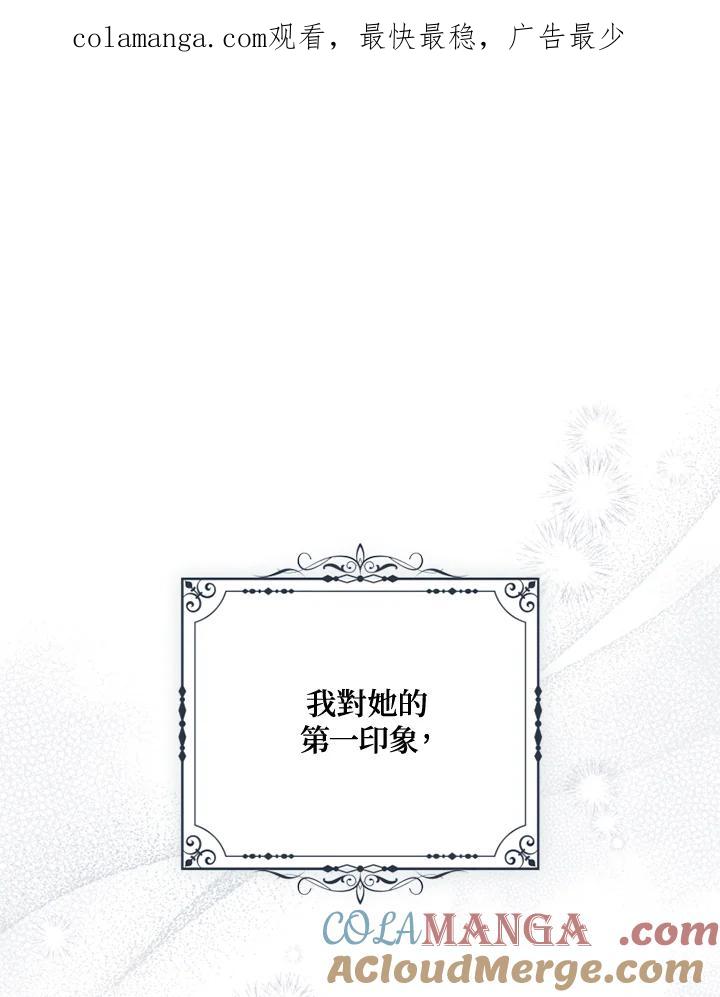 大公家领养的圣女 - 第51话 - 第1张图