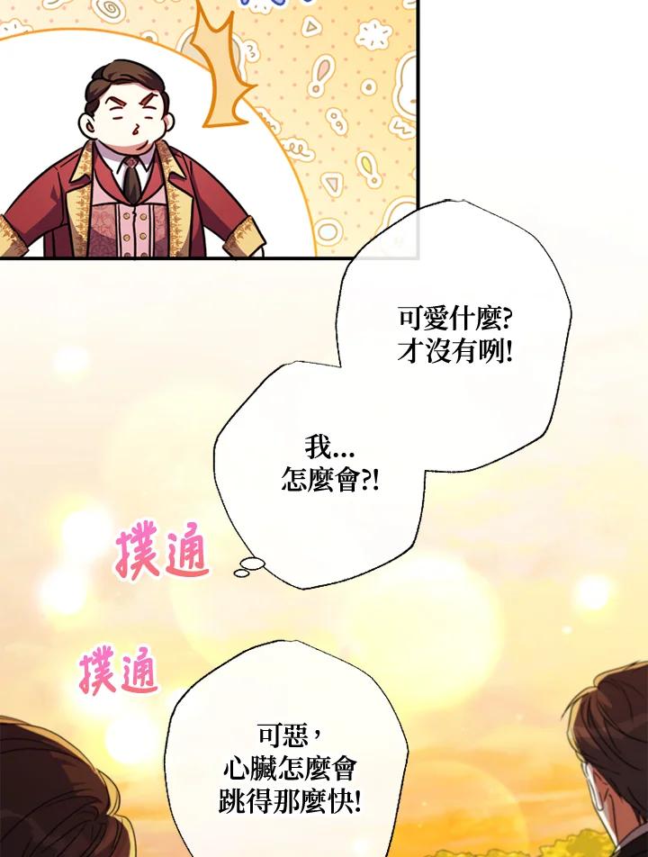 大公家领养的圣女 - 第51话 - 第17张图