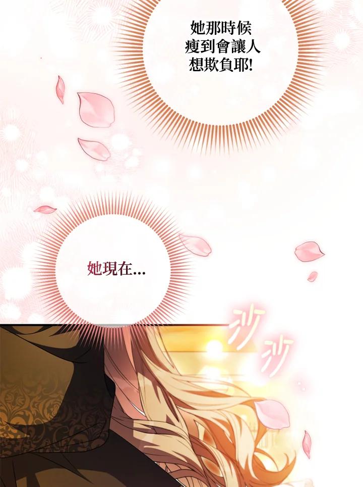 大公家领养的圣女 - 第51话 - 第11张图