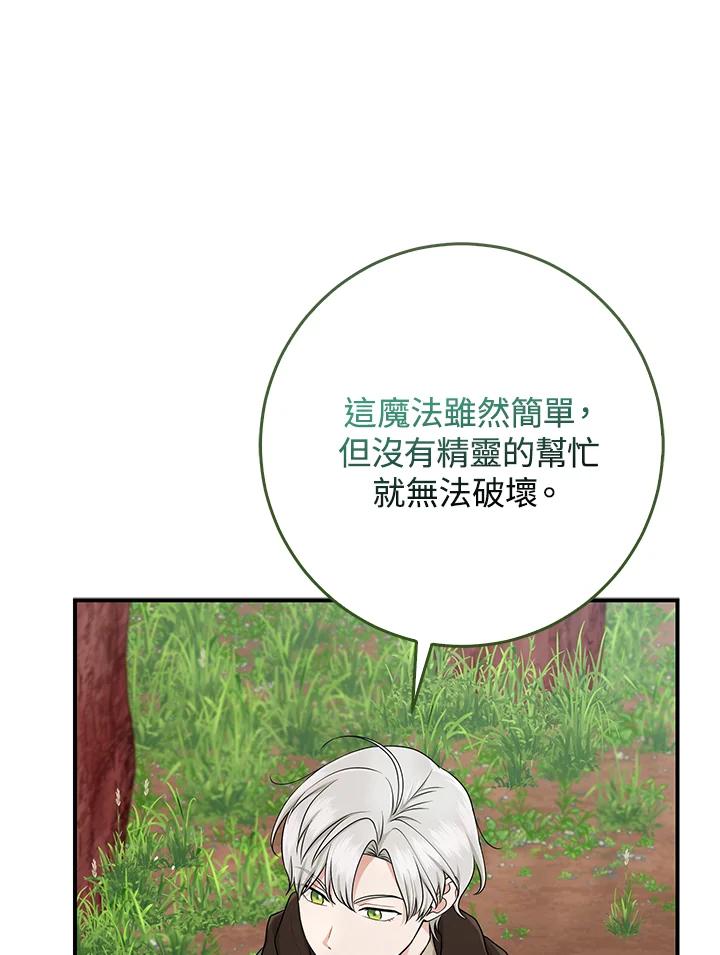 《完美演绎养女角色》第54话 第60页