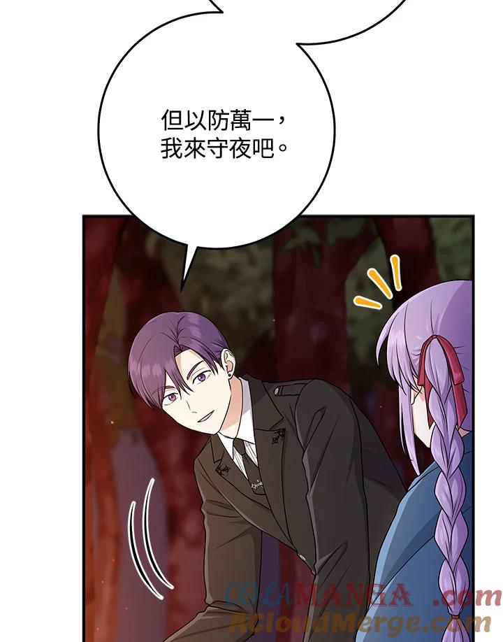 《完美演绎养女角色》第54话 第9页