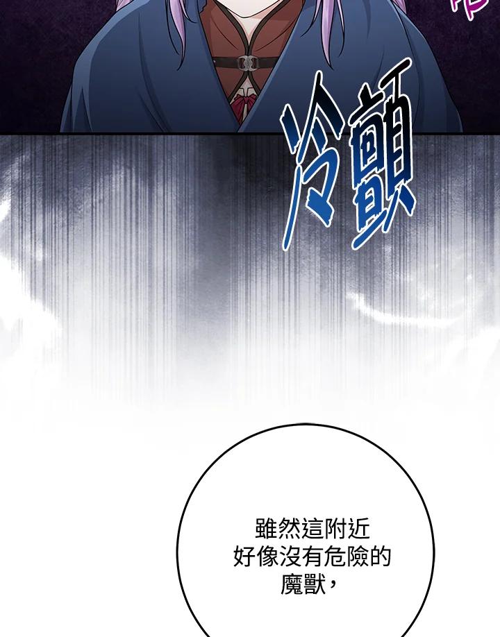 《完美演绎养女角色》第54话 第8页