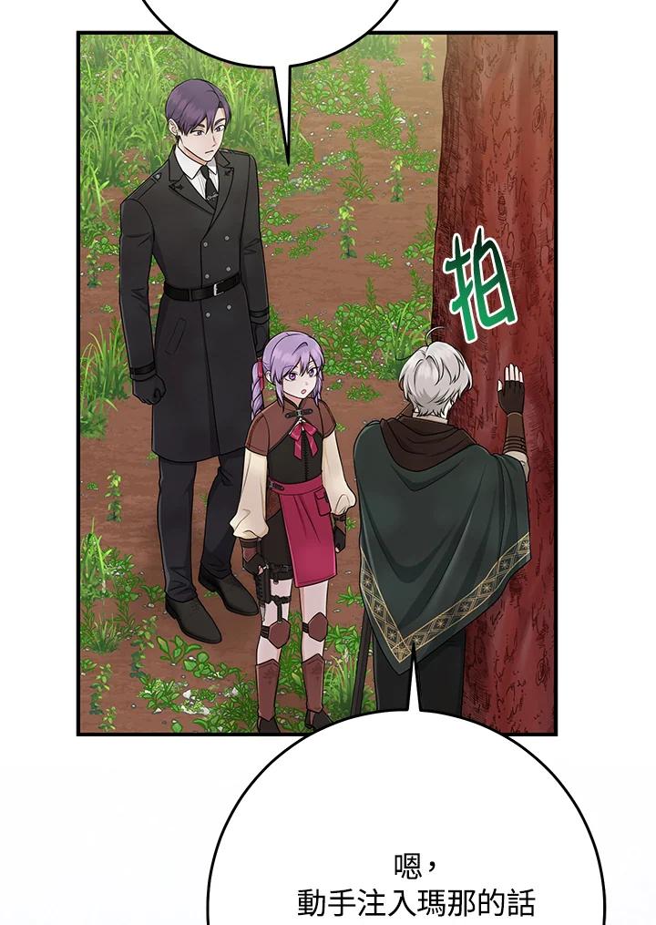 《完美演绎养女角色》第54话 第68页