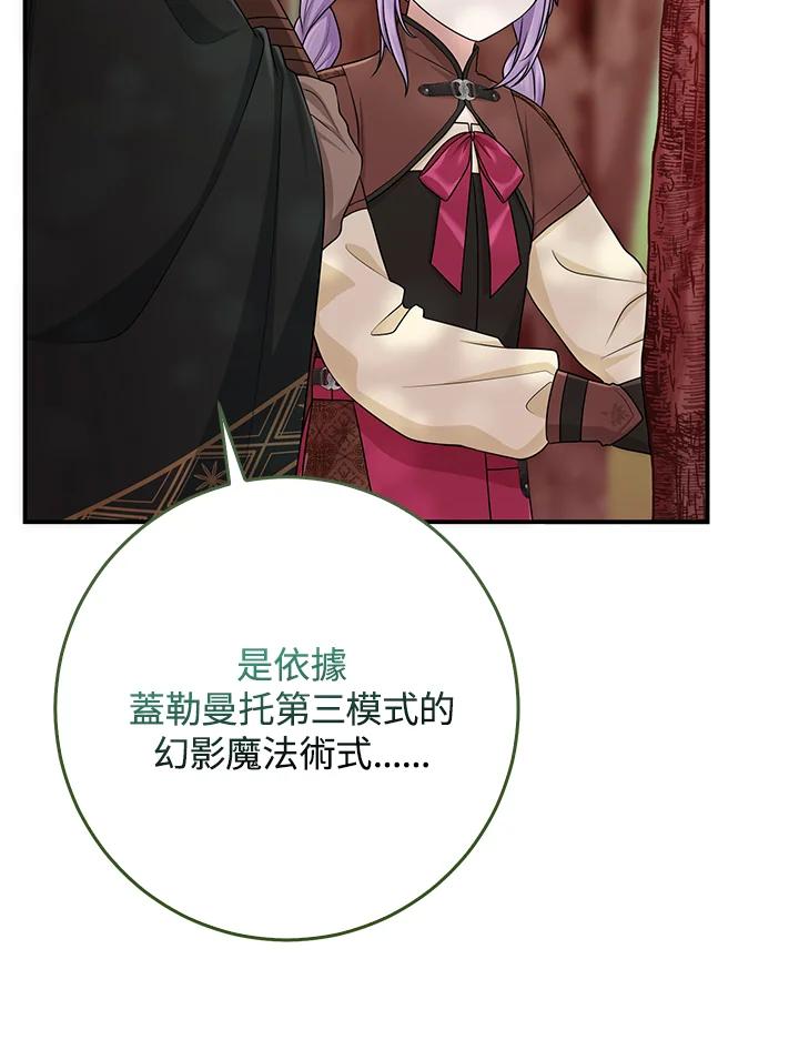 《完美演绎养女角色》第54话 第59页