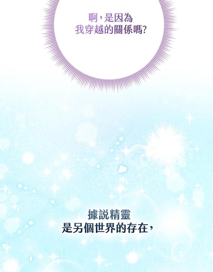 《完美演绎养女角色》第54话 第52页