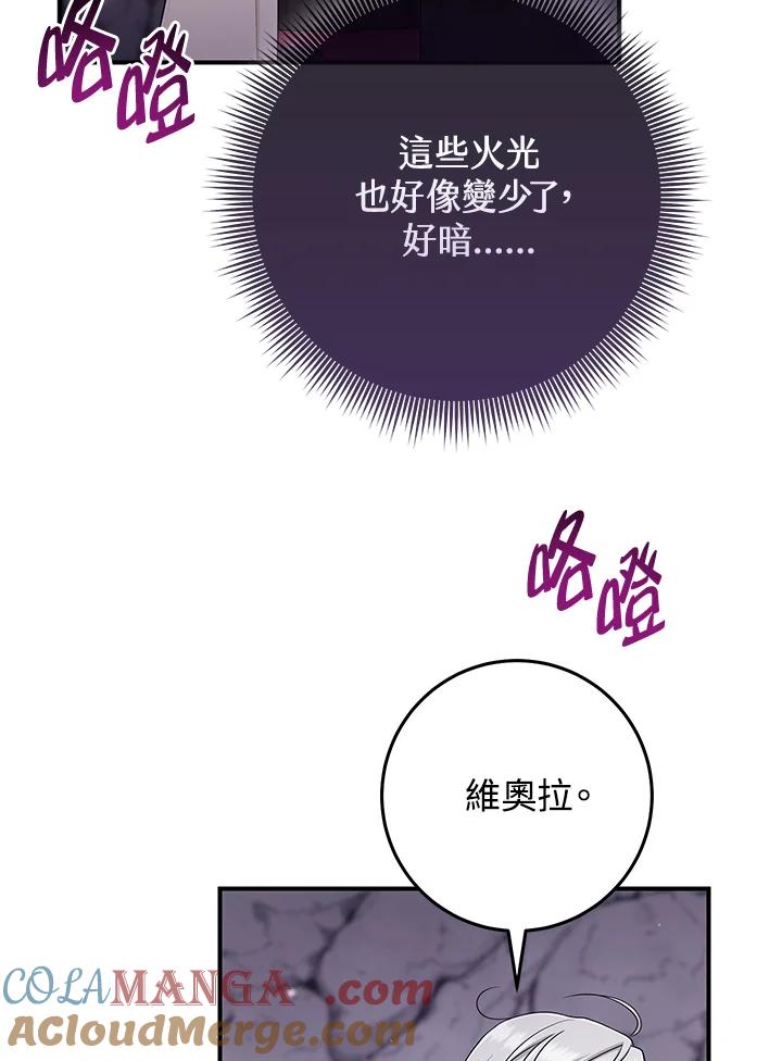 《完美演绎养女角色》第54话 第97页
