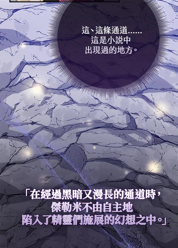 《完美演绎养女角色》第54话 第88页