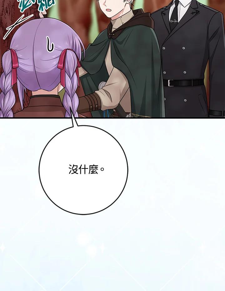 《完美演绎养女角色》第54话 第42页