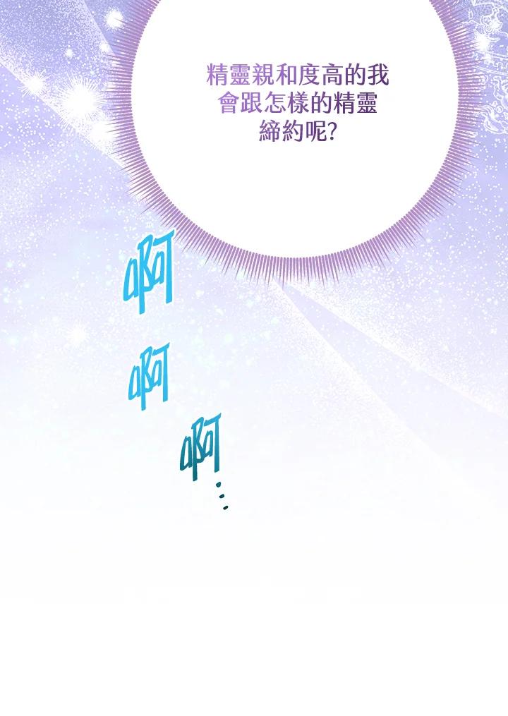 《完美演绎养女角色》第54话 第72页
