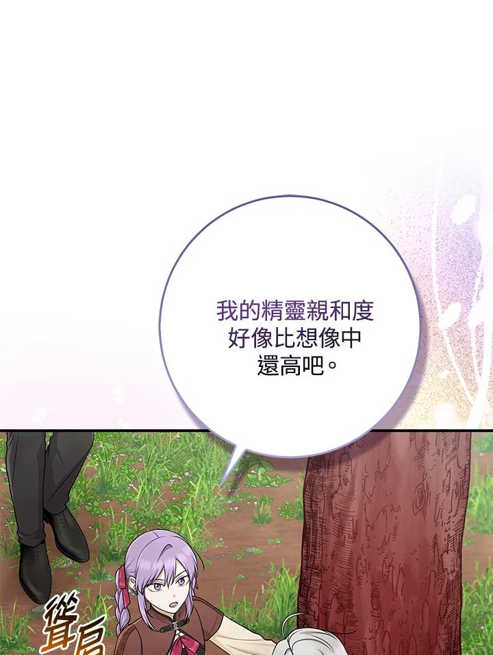 《完美演绎养女角色》第54话 第62页