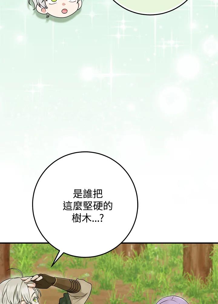 《完美演绎养女角色》第54话 第34页