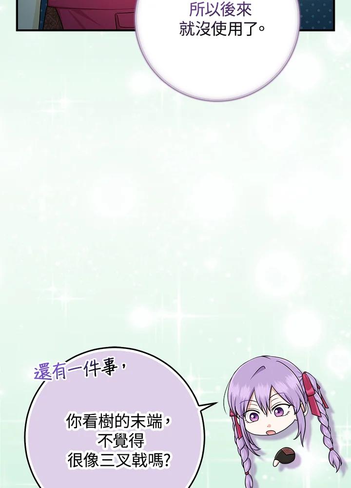《完美演绎养女角色》第54话 第32页