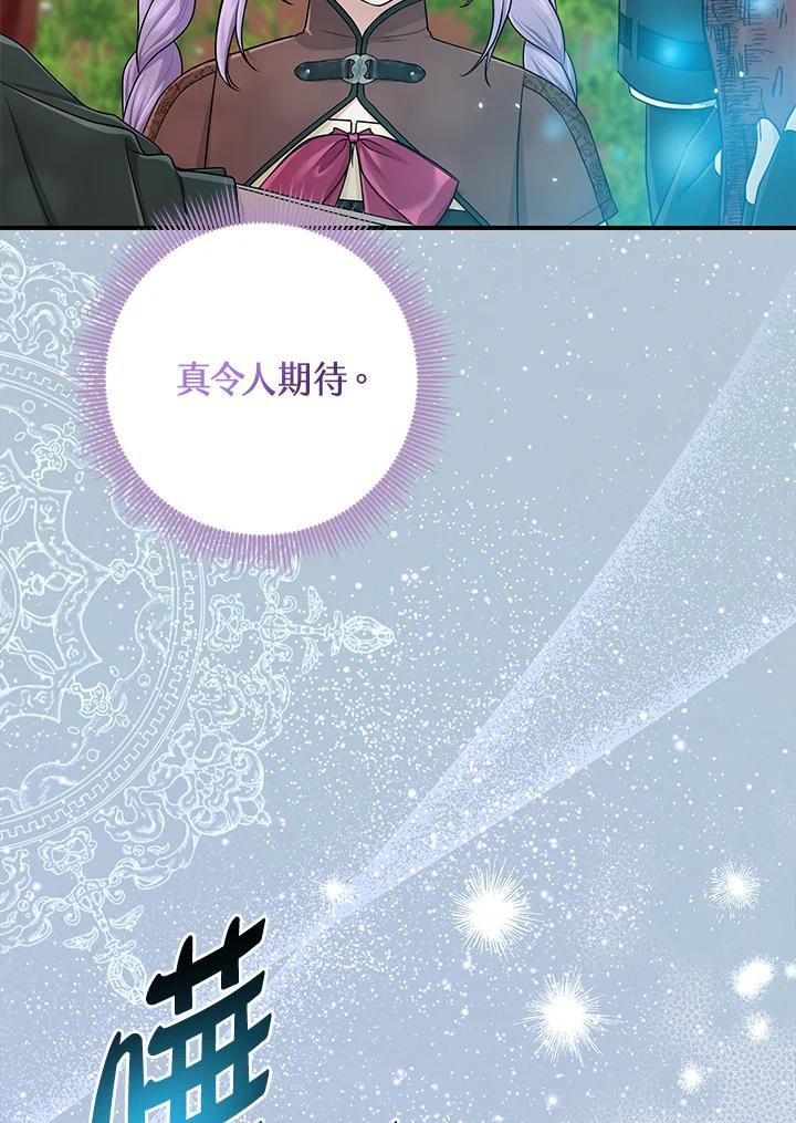 《完美演绎养女角色》第54话 第70页