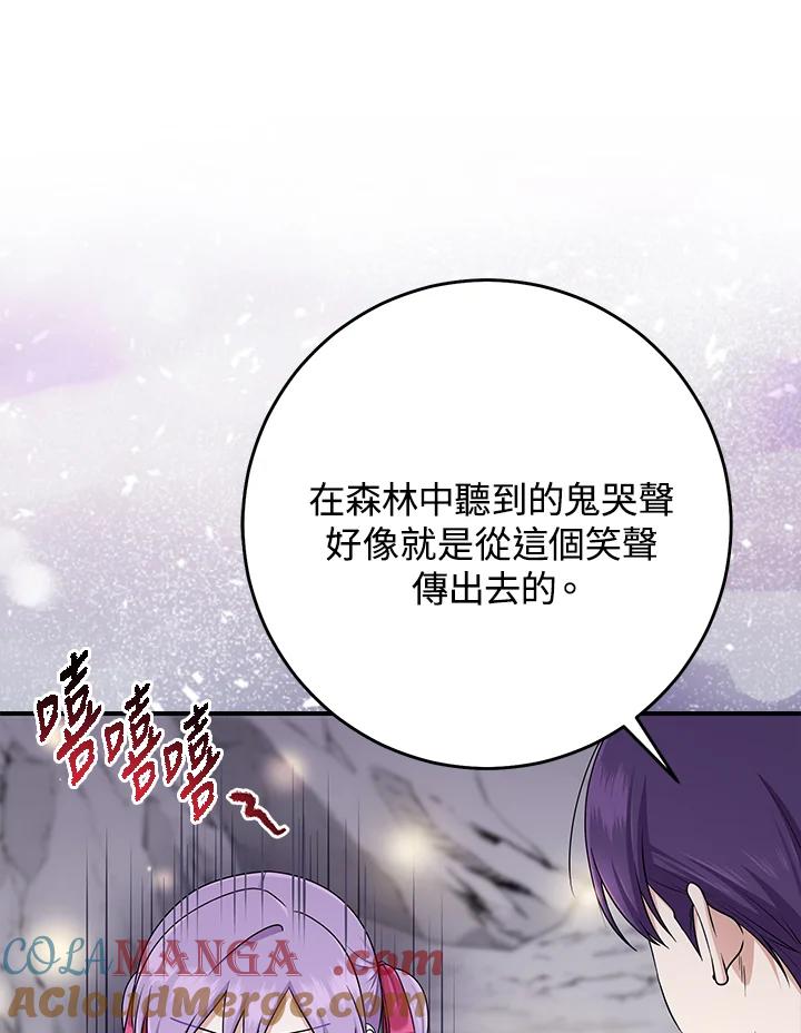 《完美演绎养女角色》第54话 第81页