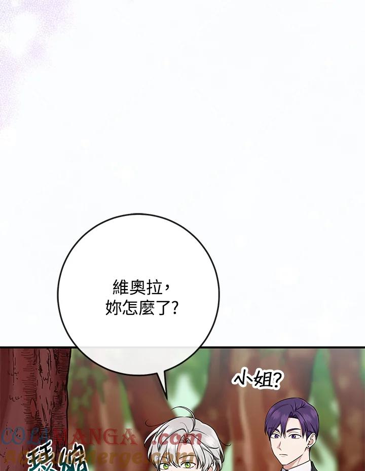 《完美演绎养女角色》第54话 第41页
