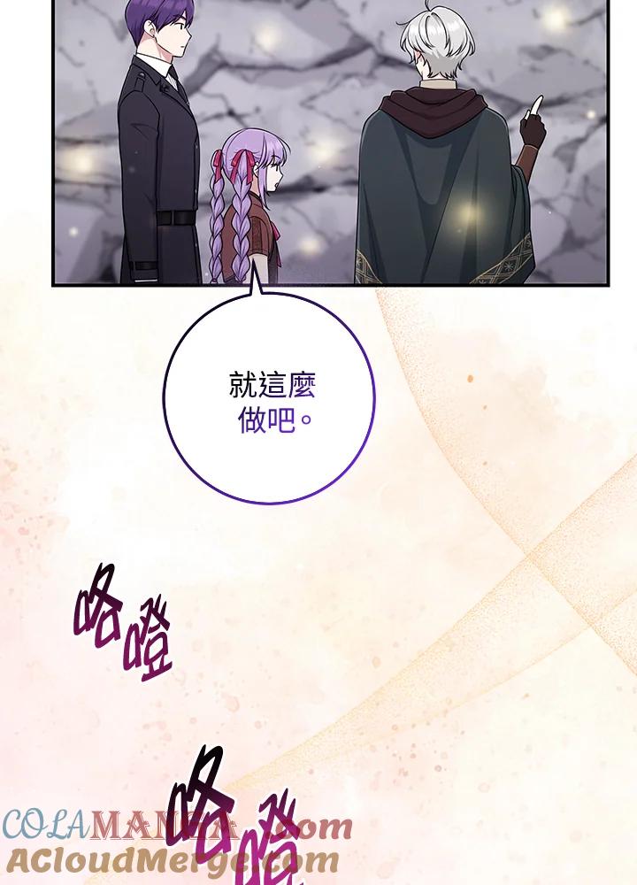 《完美演绎养女角色》第54话 第85页