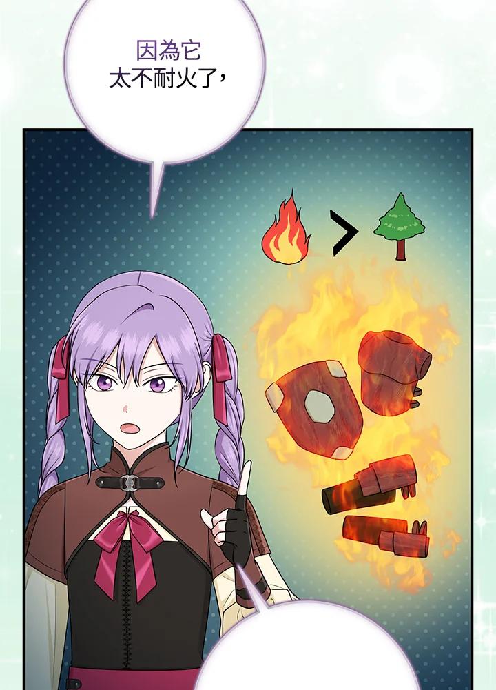 《完美演绎养女角色》第54话 第31页
