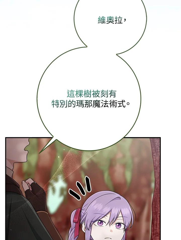 《完美演绎养女角色》第54话 第58页