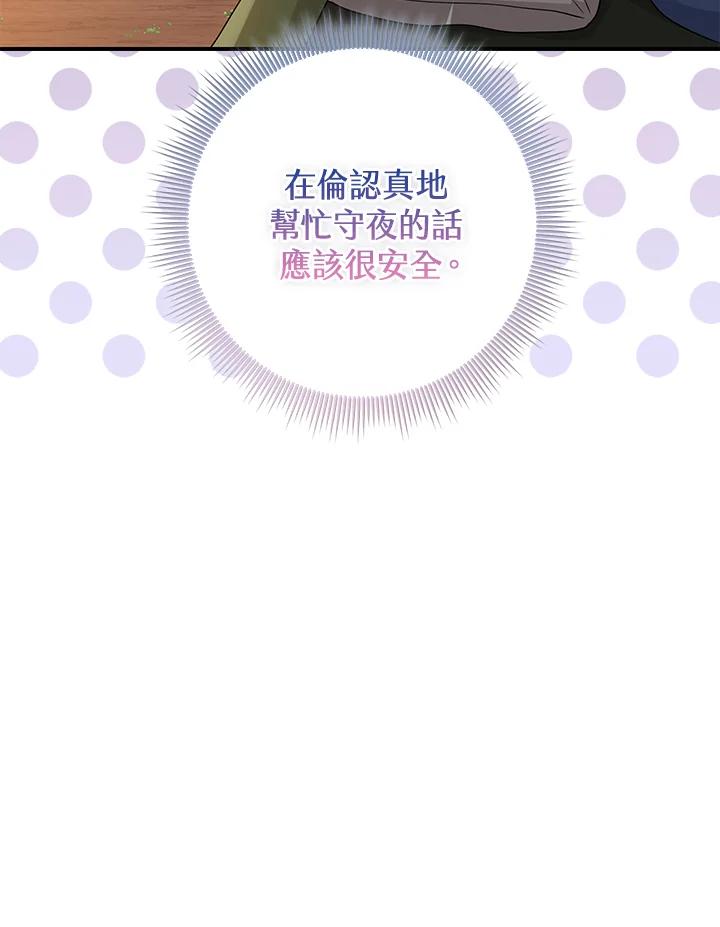 《完美演绎养女角色》第54话 第18页