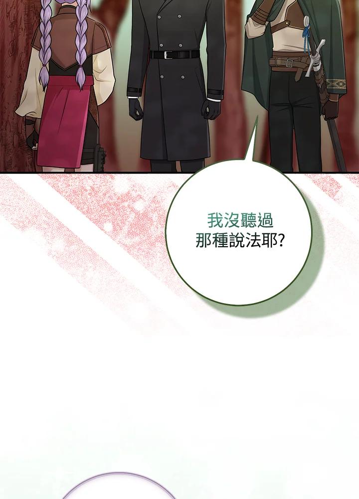 《完美演绎养女角色》第54话 第30页