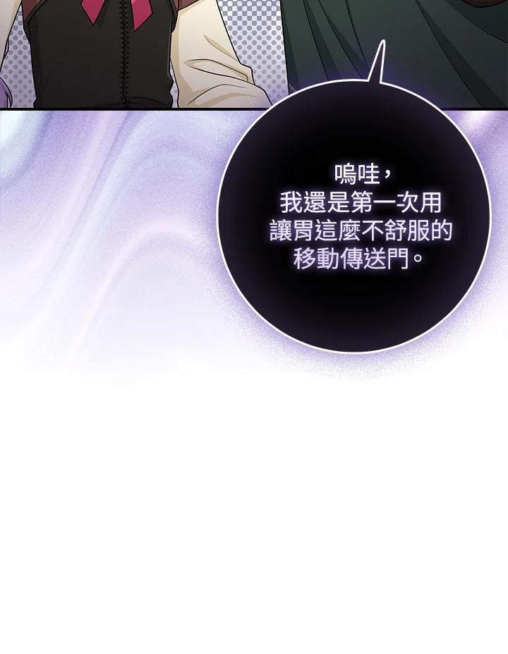 《完美演绎养女角色》第54话 第78页