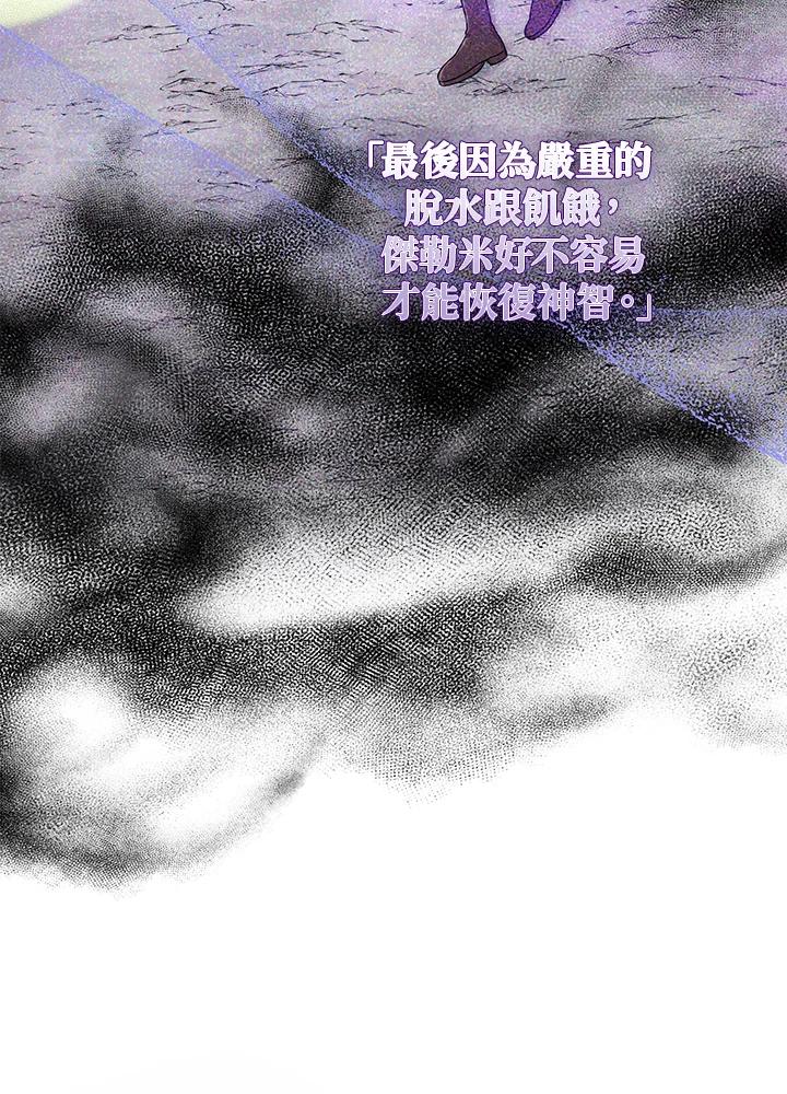 《完美演绎养女角色》第54话 第91页