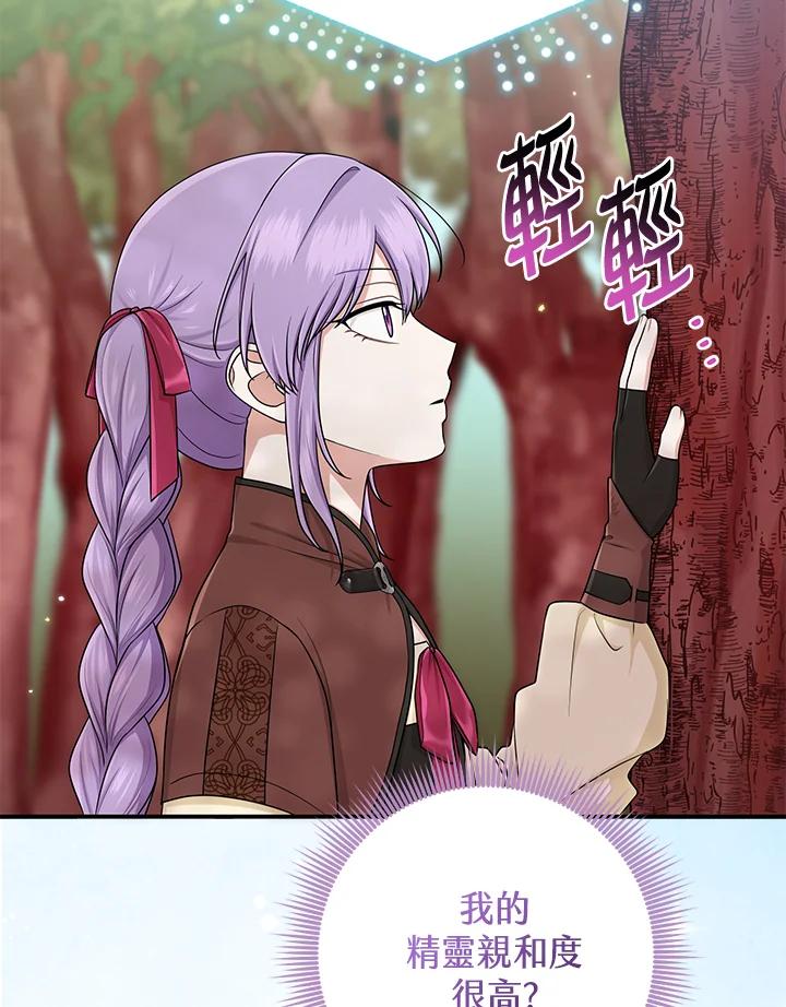 《完美演绎养女角色》第54话 第50页