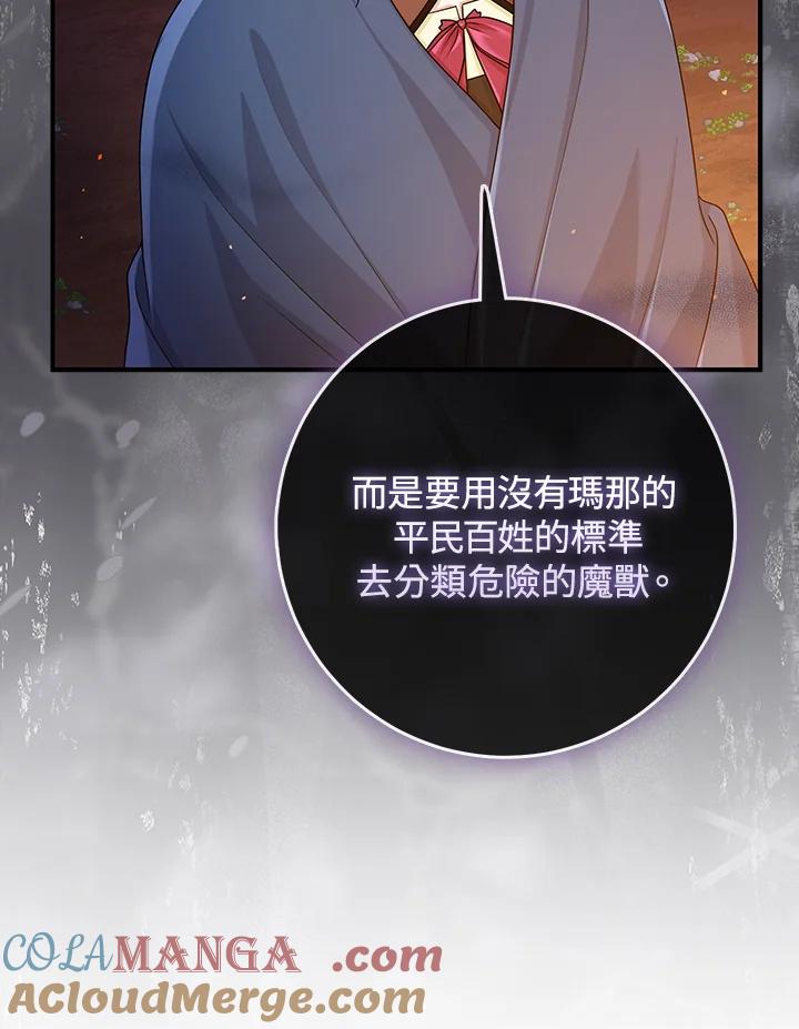 《完美演绎养女角色》第54话 第13页