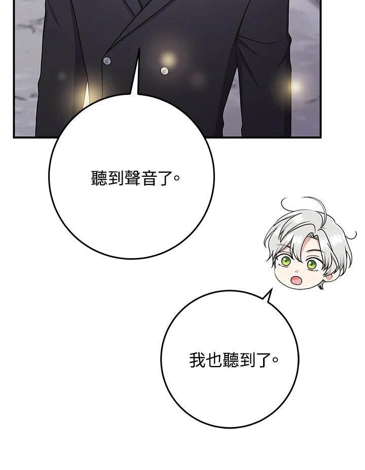 《完美演绎养女角色》第54话 第80页