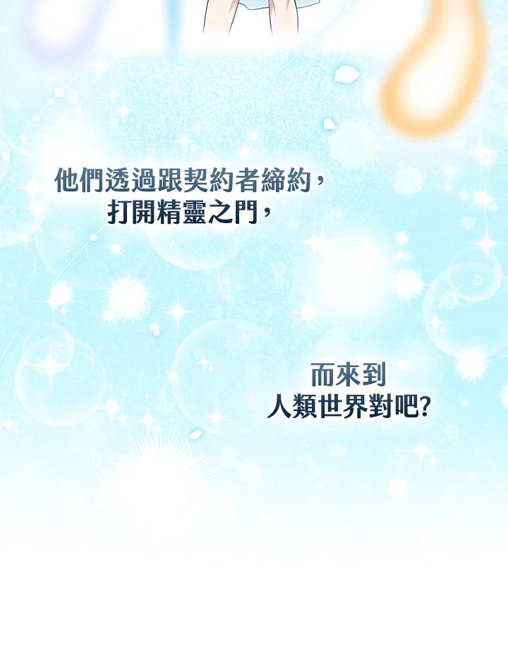 《完美演绎养女角色》第54话 第54页